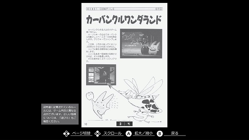 画像ギャラリー No.007のサムネイル画像 / 「EGGコンソール ワンダーランド オブ カーバンクル MSX2」,配信開始。カーバンクルを操作し,ジャンプとショットを駆使して敵と戦うSTG