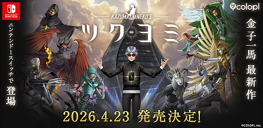 画像ギャラリー No.001のサムネイル画像 / 金子一馬氏の最新作「KAZUMA KANEKO'S ツクヨミ」,4月23日に発売。異形の巣窟と化した摩天楼に挑むデッキ構築型ローグライク