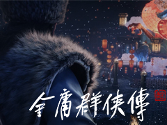 金庸作品をモチーフにしたオープンワールドアクションRPG「金庸群侠伝」，最新映像が公開