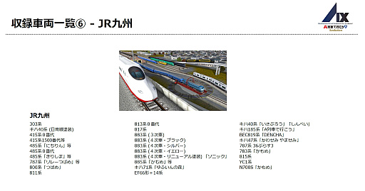 画像ギャラリー No.008のサムネイル画像 / Switch2版「A列車で行こう9 Evolution」，収録車両343種を一挙公開。鉄道会社49社の多彩な車両が登場