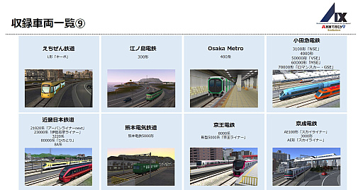画像ギャラリー No.011のサムネイル画像 / Switch2版「A列車で行こう9 Evolution」，収録車両343種を一挙公開。鉄道会社49社の多彩な車両が登場