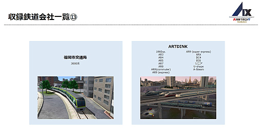 画像ギャラリー No.015のサムネイル画像 / Switch2版「A列車で行こう9 Evolution」，収録車両343種を一挙公開。鉄道会社49社の多彩な車両が登場