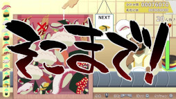 画像ギャラリー No.012のサムネイル画像 / パズルゲーム「元祖 落とし寿司 めびうす」,Switch2版をリリース。同じネタ同士をくっつけて寿司を豪華にし,「幻の大トロ」にすることを目指す