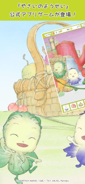 画像ギャラリー No.002のサムネイル画像 / 「やさいのようせいのさがしもの」，スマホ向けにリリース。天野喜孝氏の画集「N.Y.SALAD」を原作とするアニメを題材とした初めてのゲーム