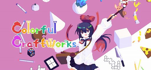 不思議な絵筆で色を変えて攻略していくパズルゲーム『Colorful Craftworks』のイメージギャラリーNo.001/Steamストアページのサムネイル画像が公開されました。東京ゲームダンジョン11に出展