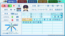 画像ギャラリー No.008のサムネイル画像 / 「パワフルプロ野球2026-2027」,6月11日に発売。WBCをテーマにした「サクセス」「対決!レジェンドバトル」が登場。大谷選手の能力も公開