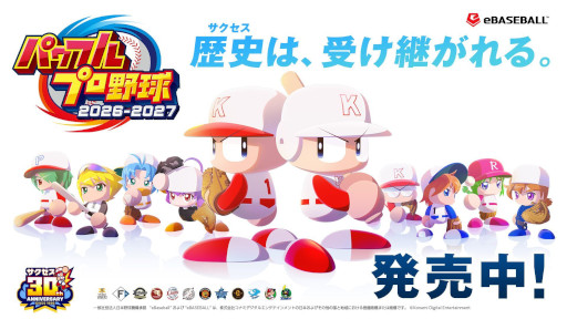 画像ギャラリー No.001のサムネイル画像 / サクセス30周年記念作「パワフルプロ野球2026-2027」,本日発売。「パラレルオールスターズ」編や「World Baseball Classic」編など9本を収録