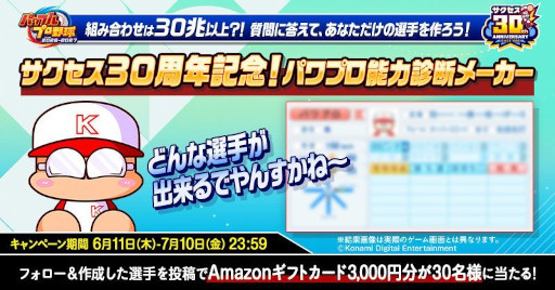 画像ギャラリー No.005のサムネイル画像 / サクセス30周年記念作「パワフルプロ野球2026-2027」,本日発売。「パラレルオールスターズ」編や「World Baseball Classic」編など9本を収録
