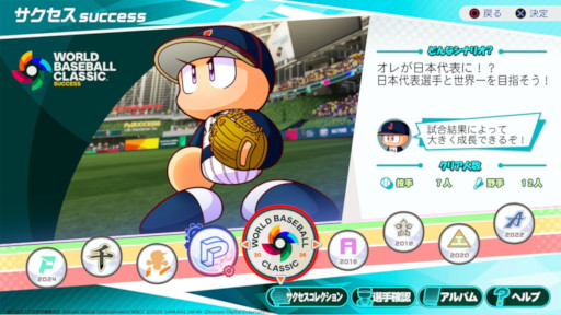 画像ギャラリー No.018のサムネイル画像 / サクセス30周年記念作「パワフルプロ野球2026-2027」,本日発売。「パラレルオールスターズ」編や「World Baseball Classic」編など9本を収録