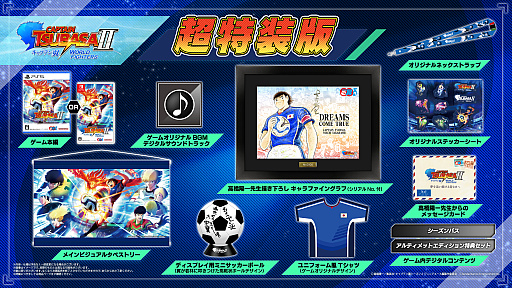 画像ギャラリー No.008のサムネイル画像 / 「キャプテン翼2 WORLD FIGHTERS」，8月27日に発売決定。大幅にパワーアップしたフィールドアクションを楽しめる