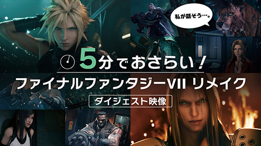 画像ギャラリー No.003のサムネイル画像 / 「FINAL FANTASY VII REBIRTH」Switch2，Xbox Series X|S，Windows用体験版をリリース。セーブデータは製品版に引き継ぎ可能