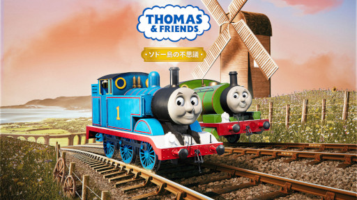 画像ギャラリー No.001のサムネイル画像 / 「きかんしゃトーマス：ソドー島の不思議」，PC/コンシューマ向けに近日発売。日本語吹替に対応し，TVシリーズに着想を得た8つのエピソードを収録