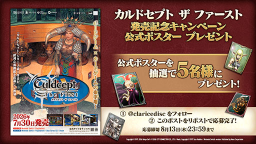 画像ギャラリー No.002のサムネイル画像 / 「カルドセプト ザ ファースト」，本日発売。1997年リリースの「カルドセプト」をベースに，便利な機能を複数搭載した復刻版
