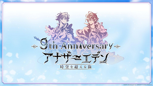 画像ギャラリー No.001のサムネイル画像 / 家庭用ゲーム発売日＆詳細発表！宿敵に焦点を当てた新たな大型連載コンテンツも始動――9周年を記念した「アナデンまつり2026春」生放送レポート