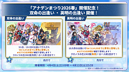 画像ギャラリー No.022のサムネイル画像 / 家庭用ゲーム発売日＆詳細発表！宿敵に焦点を当てた新たな大型連載コンテンツも始動――9周年を記念した「アナデンまつり2026春」生放送レポート