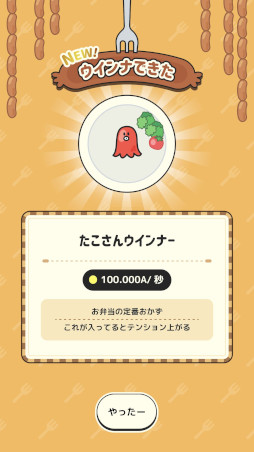 画像ギャラリー No.004のサムネイル画像 / 「パリパリッ！ウインナ工房」，スマホ向けに無料リリース。ボロボロなウインナ工房を生まれ変わらせる放置系の経営シム