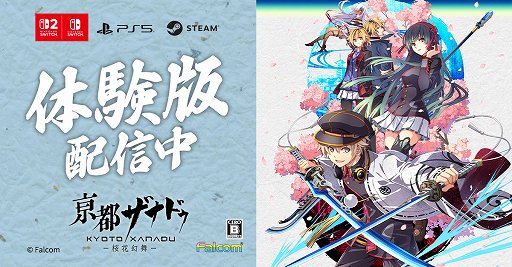 画像ギャラリー No.001のサムネイル画像 / 「亰都ザナドゥ -桜花幻舞-」,体験版を本日配信開始。序幕から第1話まで,5〜6時間遊べる。製品版への引き継ぎにも対応