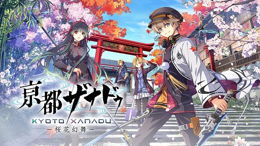 画像ギャラリー No.014のサムネイル画像 / 「亰都ザナドゥ -桜花幻舞-」,体験版を本日配信開始。序幕から第1話まで,5〜6時間遊べる。製品版への引き継ぎにも対応