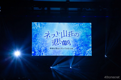 画像ギャラリー No.001のサムネイル画像 / 雪山の山荘で交錯する名探偵たち――「ハンドレッドノート」大型イベント「ネスト山荘の悲劇」2月7日第1部レポート