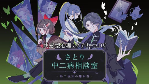 画像ギャラリー No.001のサムネイル画像 / 「さとり中二病相談室 -第二現実の翻訳者-」,早期アクセス版をSteamでリリース。中二病の来訪者が抱える本当の気持ちを読み解こう