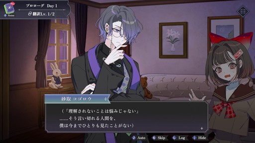 画像ギャラリー No.005のサムネイル画像 / 「さとり中二病相談室 -第二現実の翻訳者-」,早期アクセス版をSteamでリリース。中二病の来訪者が抱える本当の気持ちを読み解こう