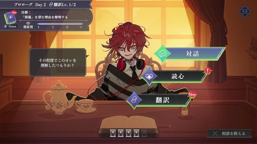 画像ギャラリー No.006のサムネイル画像 / 「さとり中二病相談室 -第二現実の翻訳者-」,早期アクセス版をSteamでリリース。中二病の来訪者が抱える本当の気持ちを読み解こう