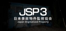 画像ギャラリー No.001のサムネイル画像 / 実在する物件で監視業務を行うホラーゲームシリーズの3作目「日本事故物件監視協会3」，PC/スマホ向けに配信開始