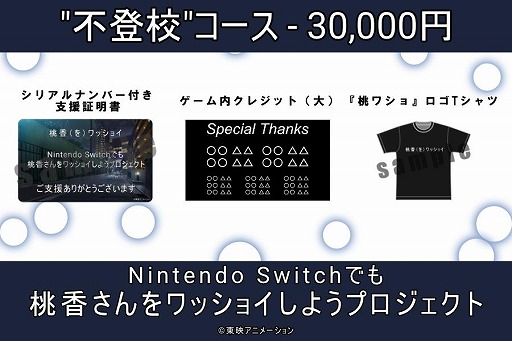 画像ギャラリー No.009のサムネイル画像 / 謎のアクションゲーム「桃香（を）ワッショイ」，Switch版のクラウドファンディングが開始1時間半で目標達成。リターン品アップデートを発表