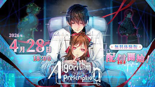 画像ギャラリー No.001のサムネイル画像 / 「Algorithm Prescription」はお互いにとって最適な「100分の1の好感度」を目指す「沼系恋愛ビジュアルノベル」。体験版も配信中
