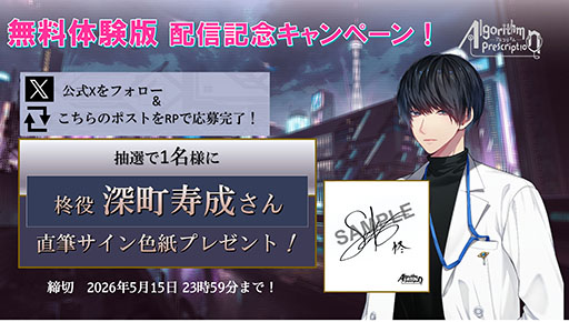 画像ギャラリー No.004のサムネイル画像 / 「Algorithm Prescription」はお互いにとって最適な「100分の1の好感度」を目指す「沼系恋愛ビジュアルノベル」。体験版も配信中