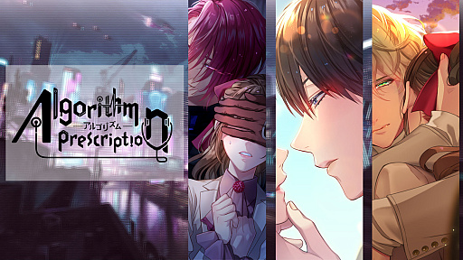 画像ギャラリー No.001のサムネイル画像 / 沼系恋愛ビジュアルノベル「Algorithm Prescription」，追加シナリオを体験版に実装。主人公視点の各キャラたちのイベントシナリオをフルボイスで収録