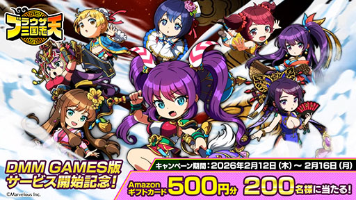 画像ギャラリー No.005のサムネイル画像 / DMM GAMES版「ブラウザ三国志 天」，サービス開始。★5武将「大喬」「袁紹」が配布される応援キャンペーンを開催中