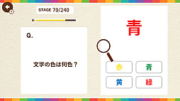 脳トレ！文字色クイズ 〜文字色の不一致を見つける脳トレクイズ〜