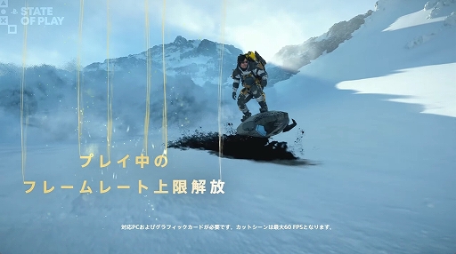 画像ギャラリー No.002のサムネイル画像 / 「DEATH STRANDING 2: ON THE BEACH」，PC版を3月19日に発売決定。フレームレート上限解放などPC版独自の機能を追加