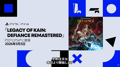 画像ギャラリー No.001のサムネイル画像 / 「Legacy of Kain: Defiance Remastered」，3月3日発売決定。吸血鬼ケインと，彼に裏切られた副官ラジエルの対立する物語を体験する