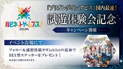 画像ギャラリー No.002のサムネイル画像 / 「ブリガンダイン アビス」を国内最速で試遊可能。「ハピネットゲームフェス！2026」，3月28日・29日にベルサール秋葉原で開催
