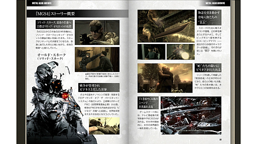 画像ギャラリー No.027のサムネイル画像 / 「METAL GEAR SOLID: MASTER COLLECTION Vol.2」プレイレポート。「MGS」サーガが一つの区切りを迎える「MGS4」とMGSPW」を収録
