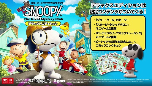 画像ギャラリー No.002のサムネイル画像 / 「スヌーピーとワクワクひみつクラブ」,Switch2/Switch版を本日発売。ピーナッツの仲間たちと事件を解決するミステリーADV