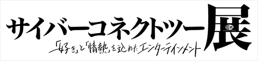 画像ギャラリー No.012のサムネイル画像 / 「.hack//Z.E.R.O.」発表。全国47都道府県を巡る「サイバーコネクトツー展」など，30周年記念企画も続々始動