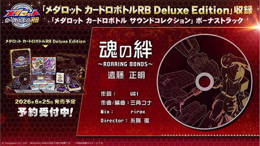 画像ギャラリー No.003のサムネイル画像 / 「メダロット カードロボトル RB」，限定版に付属するCDの内容が公開に。遠藤正明さんが歌う本作テーマ曲のアレンジ版を楽しめる