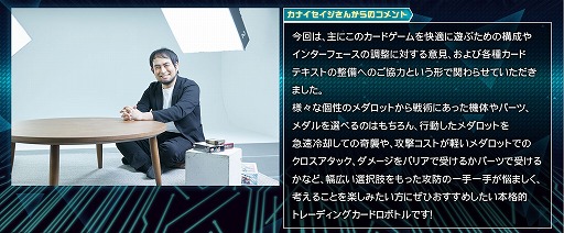 画像ギャラリー No.002のサムネイル画像 / 「メダロット カードロボトル RB」，開発協力としてカナイセイジ氏と刈谷圭司氏が参画。直感的な快適さと，奥深い駆け引きの両立を実現