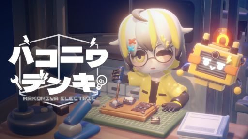 画像ギャラリー No.001のサムネイル画像 / ステージに明かりを灯し，壊れたものを直していくリラックスパズル探索ゲーム「ハコニワデンキ Hakoniwa Electric」，体験版をSteamで配信開始