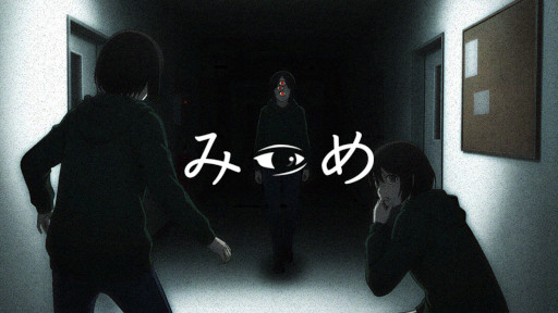 画像ギャラリー No.001のサムネイル画像 / 2人協力型の異変探しホラーゲーム「みつめ」,Steamで無料リリース。片方のプレイヤーにしか異変が見えないので,違和感を伝え合って進めよう