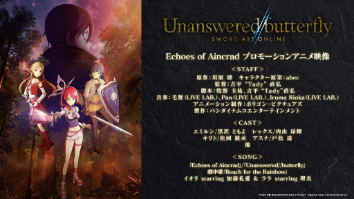 画像ギャラリー No.001のサムネイル画像 / 倒すべき敵は「黒の剣士」キリト！　プロモーションアニメの上映と，声優陣の舞台挨拶が行われた「Echoes of Aincrad」スペシャルイベントをレポート