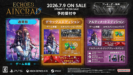 画像ギャラリー No.015のサムネイル画像 / 「SAO」をテーマにした新作アクションRPG「Echoes of Aincrad」，7月9日に発売。「キリト」「アスナ」といったおなじみの面々も登場
