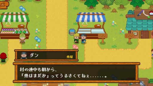 画像ギャラリー No.005のサムネイル画像 / のんびりゆったり，小さな村でマイペースに釣り生活。Switch版「ほのぼの釣り物語」，本日配信開始