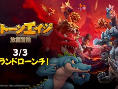 「ストーンエイジ：放置冒険」，スマホ向けにリリース。クラシックなゲームプレイを再現しつつ，モダンなシステムで新たなプレイ体験を提供