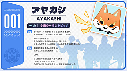 画像ギャラリー No.005のサムネイル画像 / 「アヤカシ代行」公式サイト公開。現代都市を舞台に“アヤカシ”と対峙，カードバトル×絆システムで展開する新作スマホゲーム