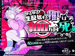 時間を巻き戻してヒロインを救う「ゆるゆる生配信する推しは100万回死ぬ」，今春にSteamで発売。自宅で遊べるリアル脱出ゲームの最新作