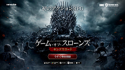 ゲーム・オブ・スローンズ：キングスロード